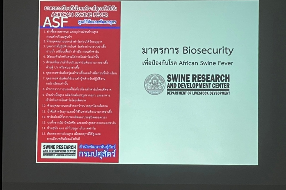 ศูนย์วิจัยและพัฒนาสุกร จัดกิจกรรมการพัฒนาบุคลากร ประจำปี 2565 การบรรยายหัวข้อเรื่อง "ระบบ Bio-Security ในฟาร์มสุกร"