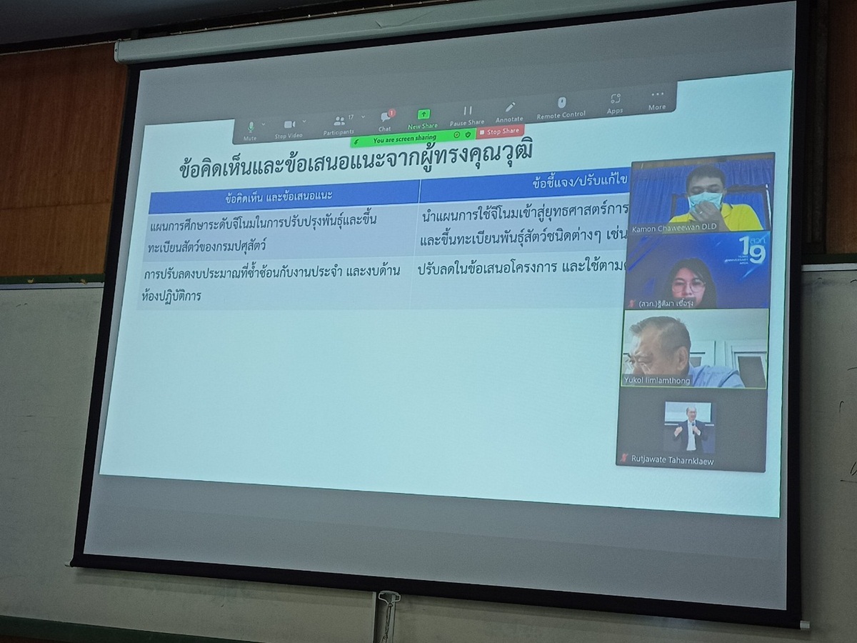 นายกมล ฉวีวรรณ นักวิชาการสัตวบาล ชำนาญการพิเศษ ศูนย์วิจัยและพัฒนาสุกร นำเสนอโครงการวิจัย เรื่อง การสร้างฝูงสุกรพันธุกรรมยอดเยี่ยมโดยการใช้เทคโนโลยีจีโนม นายกมล ฉวีวรรณ นักวิชาการสัตวบาล ชำนาญการพิเศษ ศูนย์วิจัยและพัฒนาสุกร นำเสนอโครงการวิจัย เรื่อง การสร้างฝูงสุกรพันธุกรรมยอดเยี่ยมโดยการใช้เทคโนโลยีจีโนม