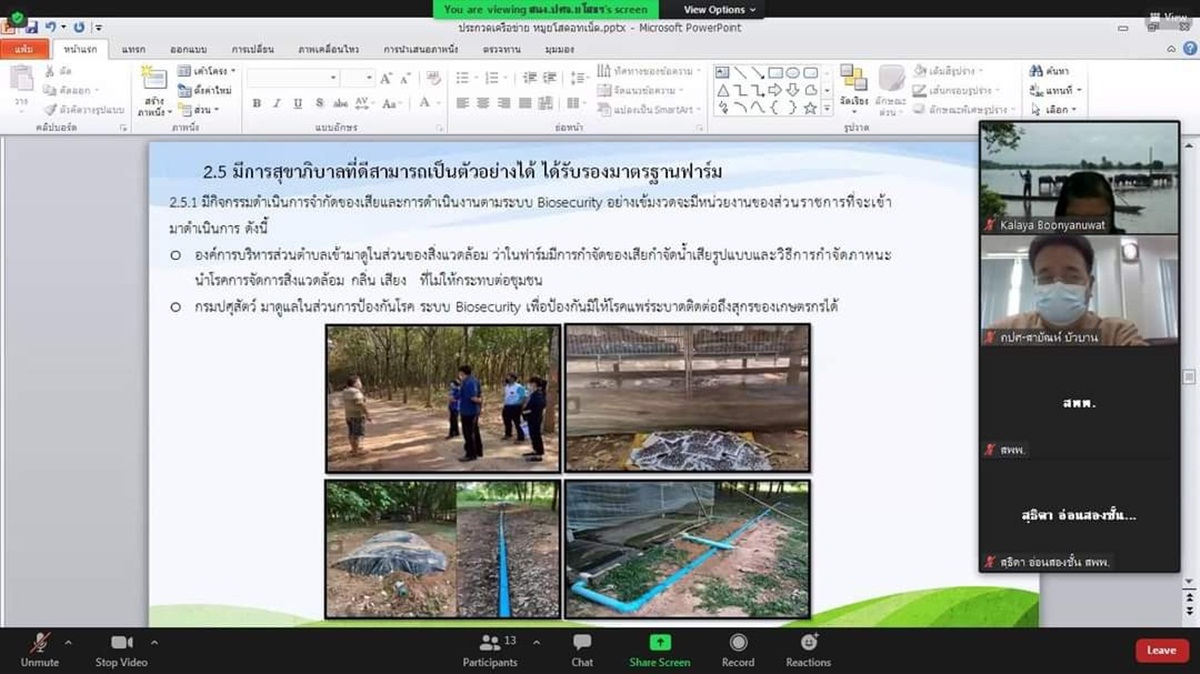 ศูนย์วิจัยและพัฒนาสุกร โดยนายกมล ฉวีวรรณ นักวิชาการสัตวบาล ชำนาญการพิเศษ และ นางสาวอนามิกา บุราณะผาย นักวิชาการสัตวบาล ปฎิบัติการ ศูนย์วิจัยและพัฒนาสุกร ร่วมประชุมพิจารณาคัดเลือก เครือข่ายสัตว์พันธุ์ดีปรมปศุสัตว์ ดีเด่นระดับประเทศ ปี 2565 ศูนย์วิจัยและพัฒนาสุกร โดยนายกมล ฉวีวรรณ นักวิชาการสัตวบาล ชำนาญการพิเศษ และ นางสาวอนามิกา บุราณะผาย นักวิชาการสัตวบาล ปฎิบัติการ ศูนย์วิจัยและพัฒนาสุกร ร่วมประชุมพิจารณาคัดเลือก เครือข่ายสัตว์พันธุ์ดีปรมปศุสัตว์ ดีเด่นระดับประเทศ ปี 2565