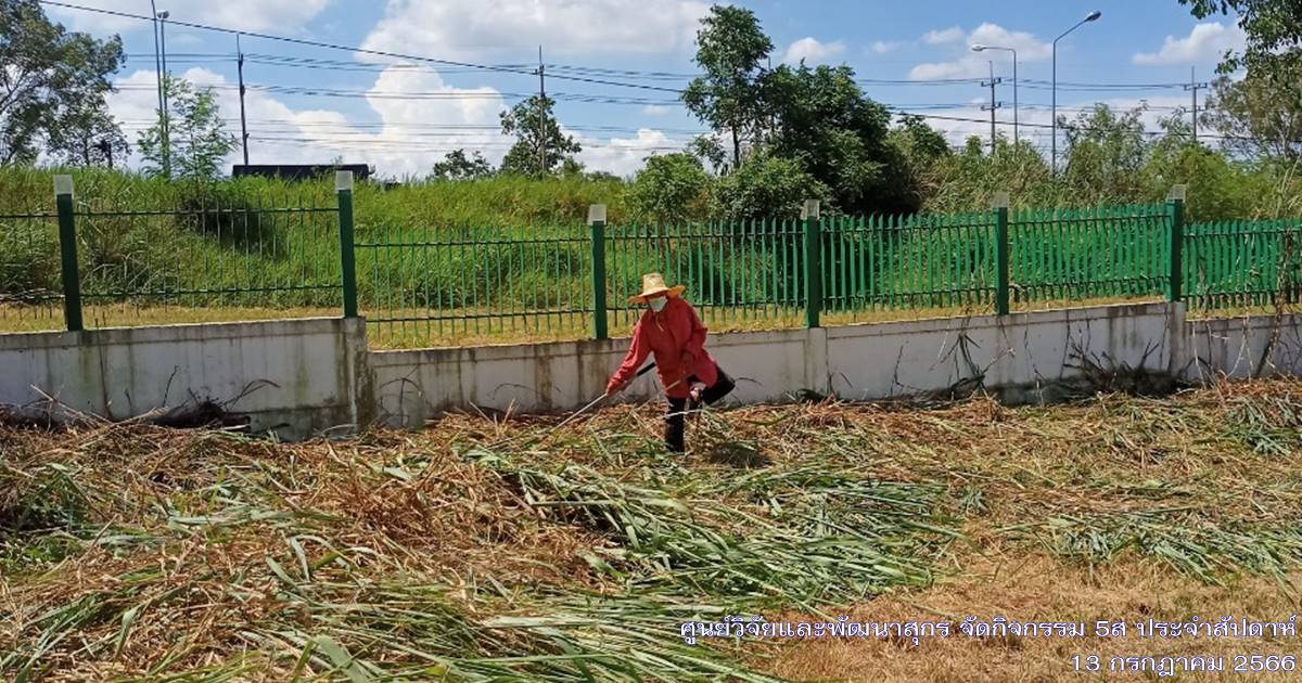 ศูนย์วิจัยและพัฒนาสุกร จัดกิจกรรม 5ส "Big Cleaning Day ประจำเดือนกรกฎาคม 2566 ศูนย์วิจัยและพัฒนาสุกร จัดกิจกรรม 5ส "Big Cleaning Day ประจำเดือนกรกฎาคม 2566