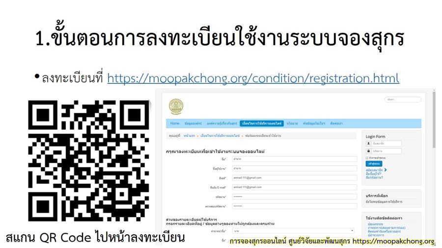 ลงทะเบียนที่ https://moopakchong.org/condition/registration.html